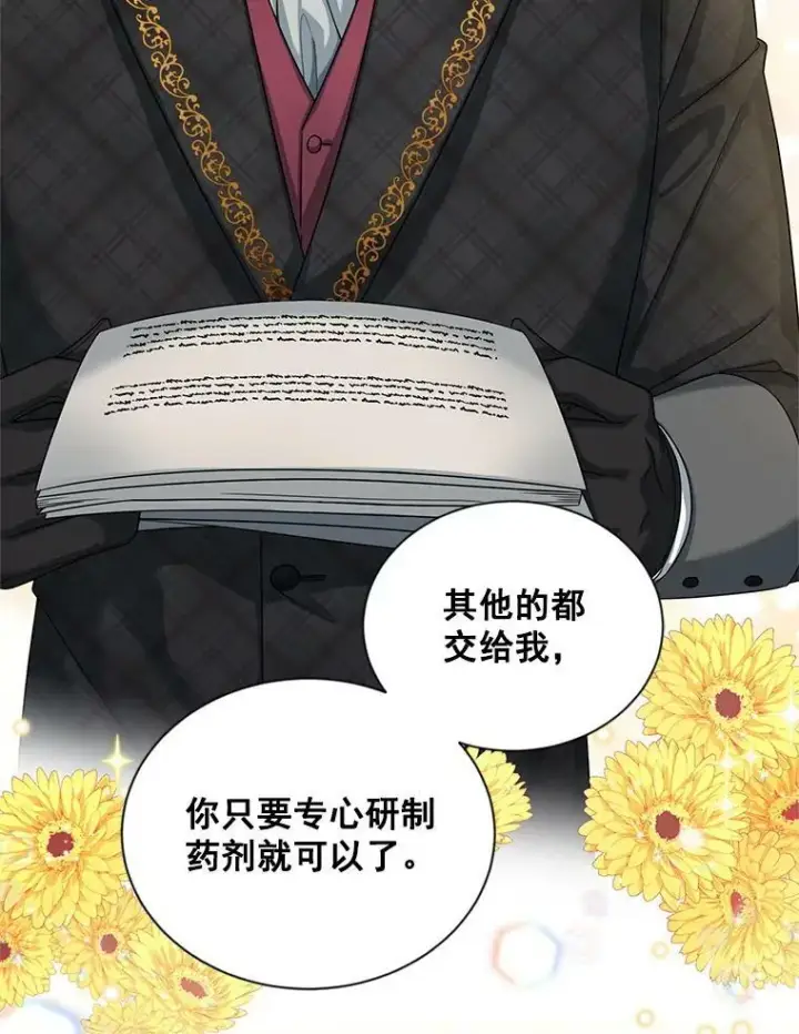《虚名的公爵之妻》51.治疗剂图24
