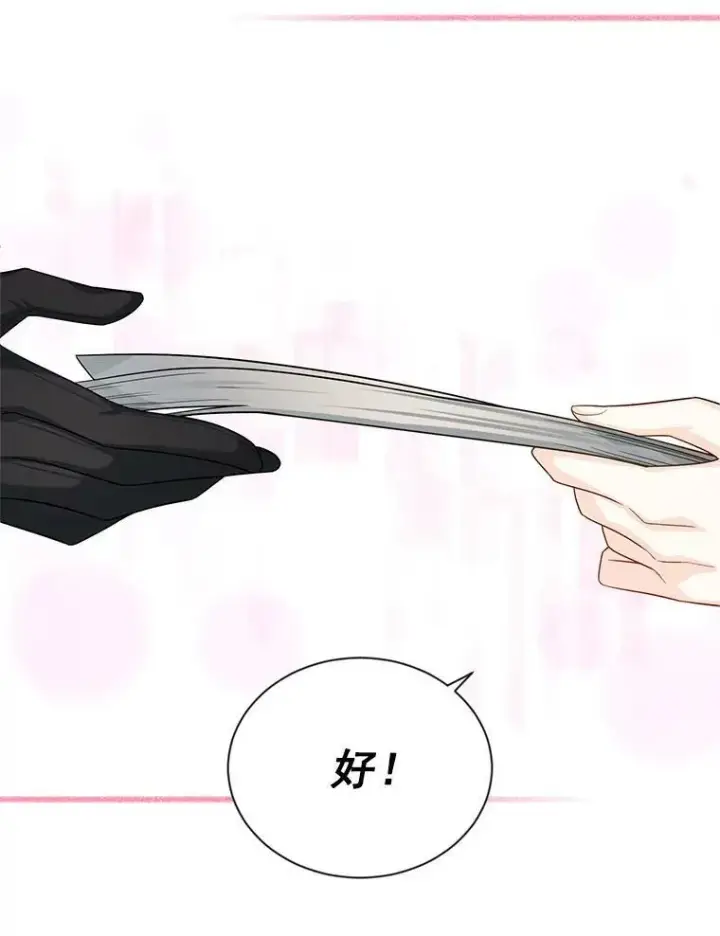 《虚名的公爵之妻》51.治疗剂图27
