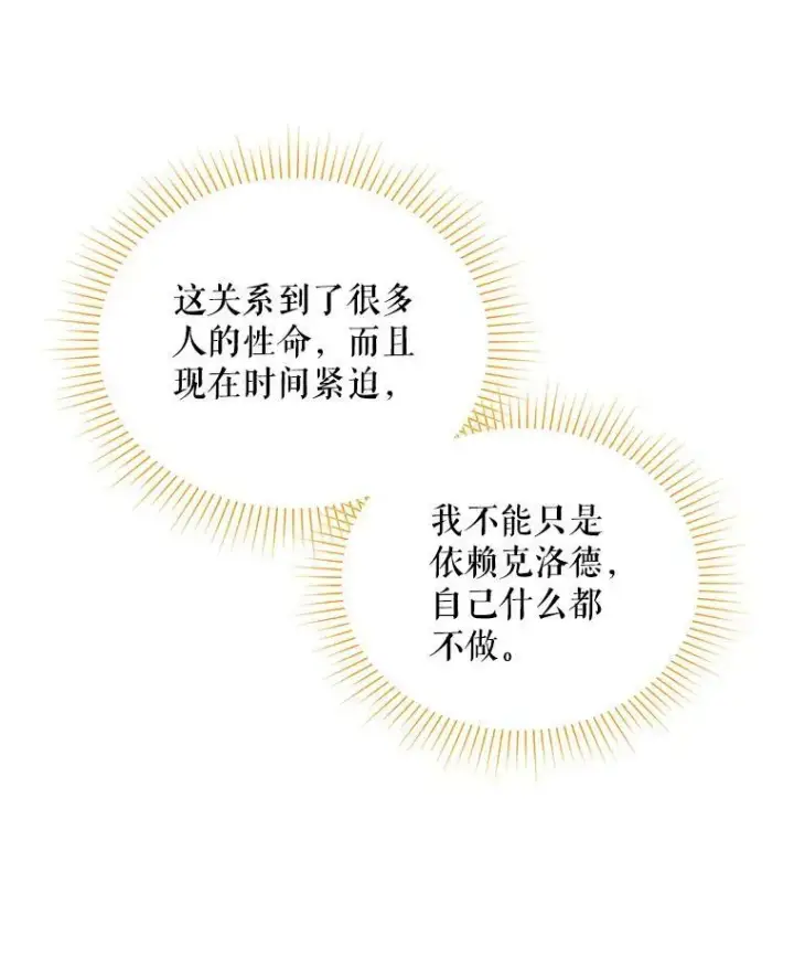 《虚名的公爵之妻》51.治疗剂图28