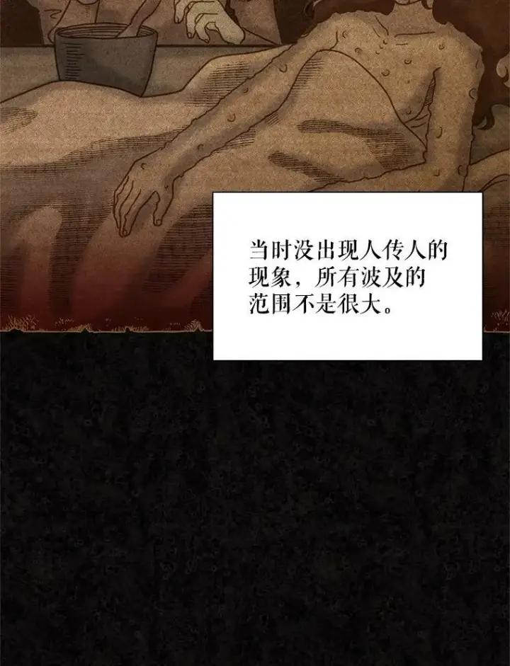 《虚名的公爵之妻》51.治疗剂图3