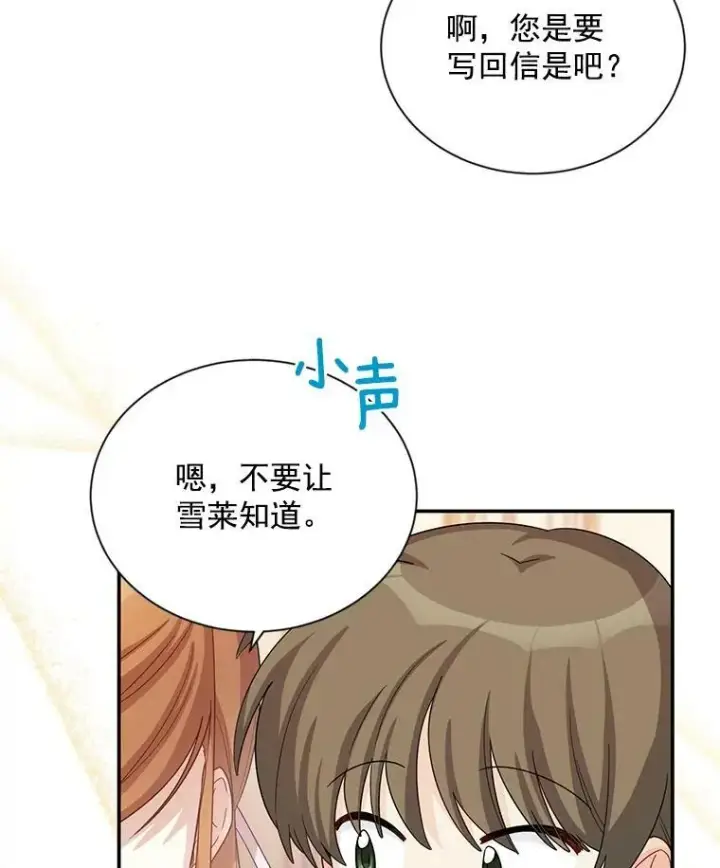 《虚名的公爵之妻》51.治疗剂图30