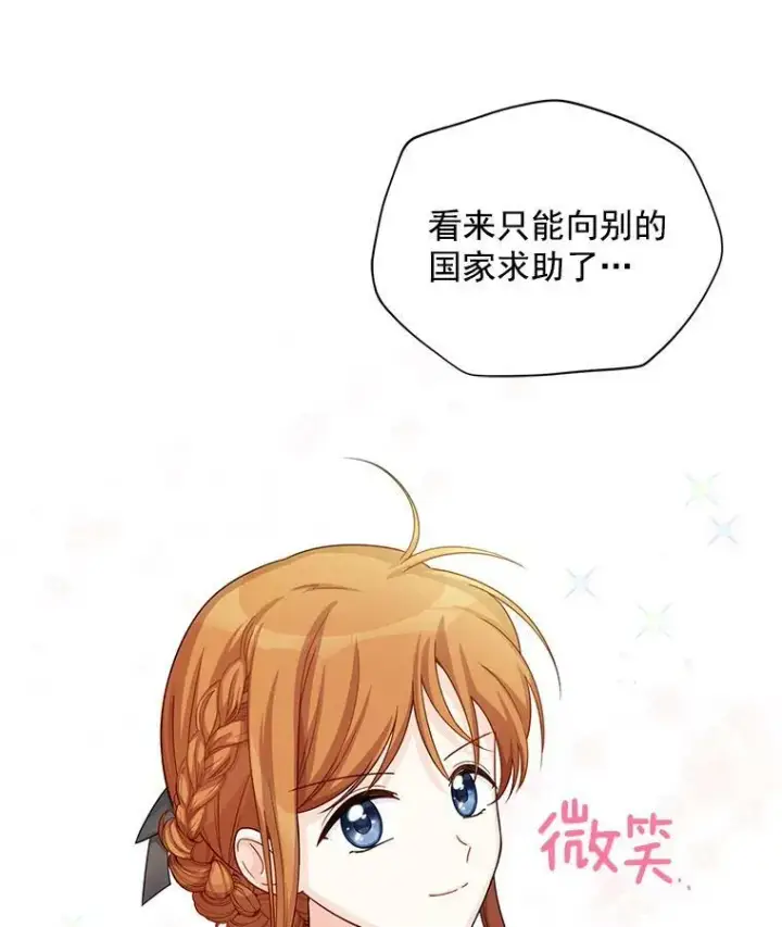 《虚名的公爵之妻》51.治疗剂图35
