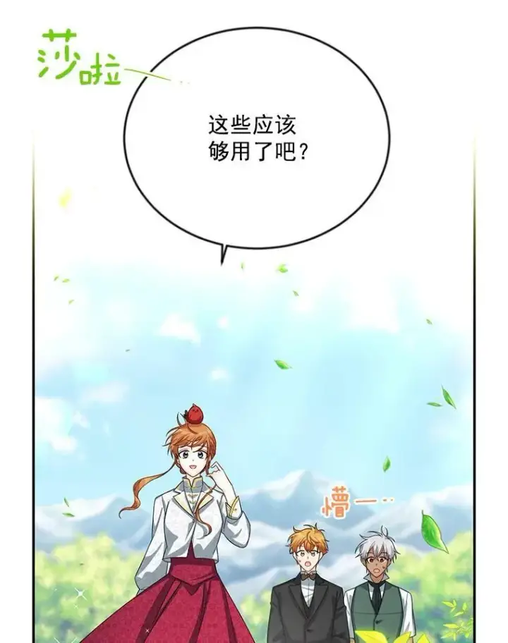 《虚名的公爵之妻》51.治疗剂图42
