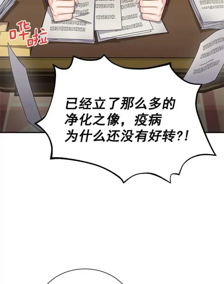 《虚名的公爵之妻》51.治疗剂图56