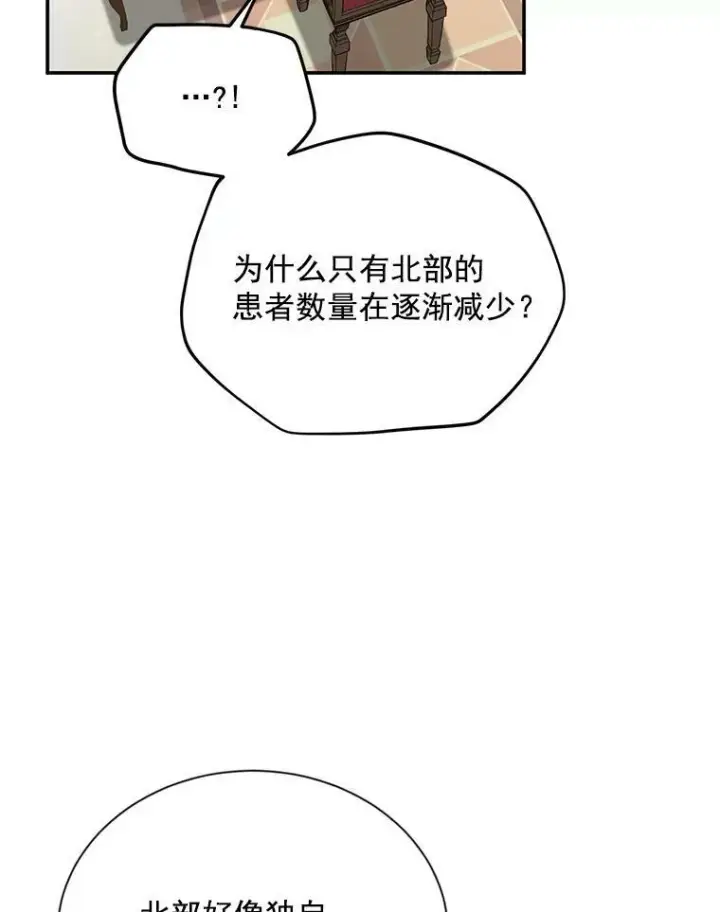 《虚名的公爵之妻》51.治疗剂图58
