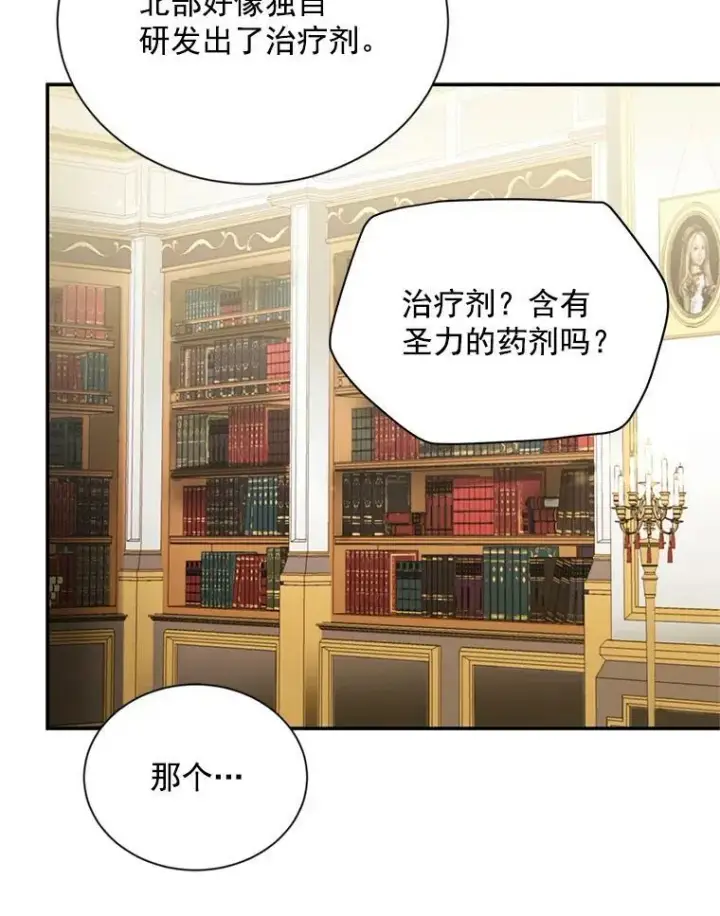 《虚名的公爵之妻》51.治疗剂图59
