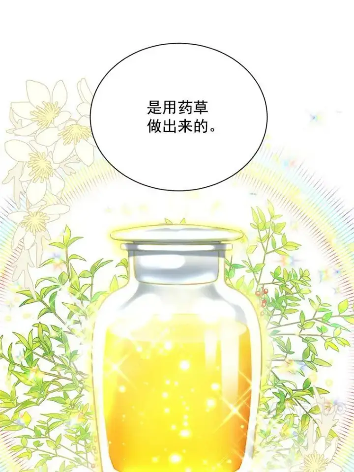 《虚名的公爵之妻》51.治疗剂图60