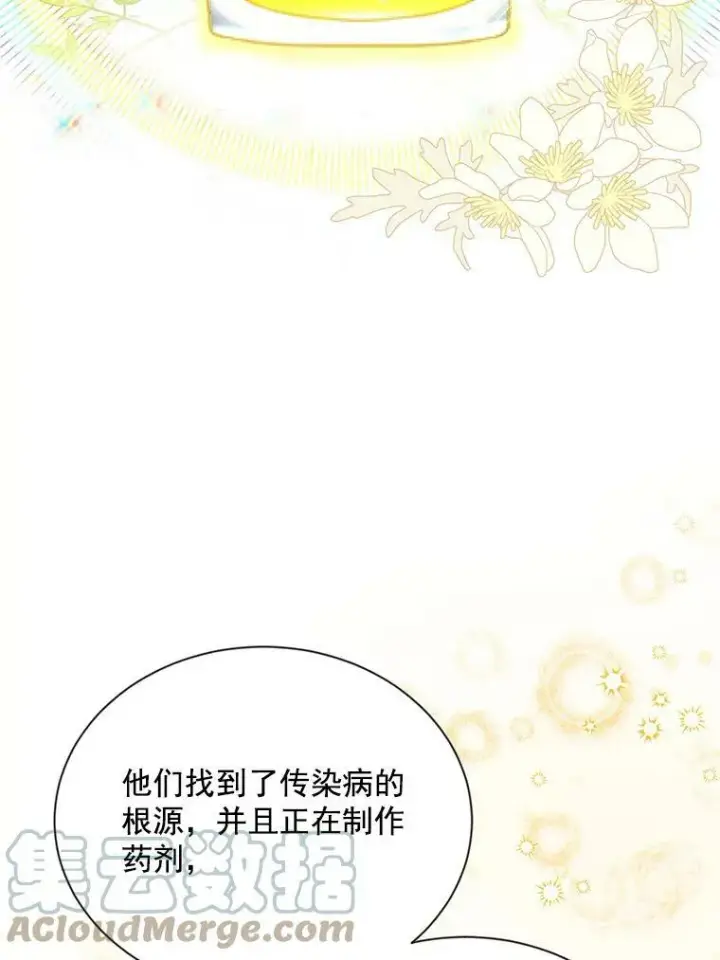 《虚名的公爵之妻》51.治疗剂图61