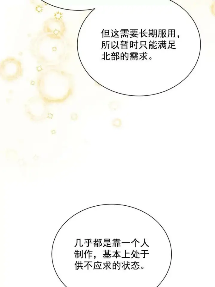 《虚名的公爵之妻》51.治疗剂图62
