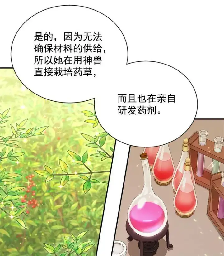 《虚名的公爵之妻》51.治疗剂图66