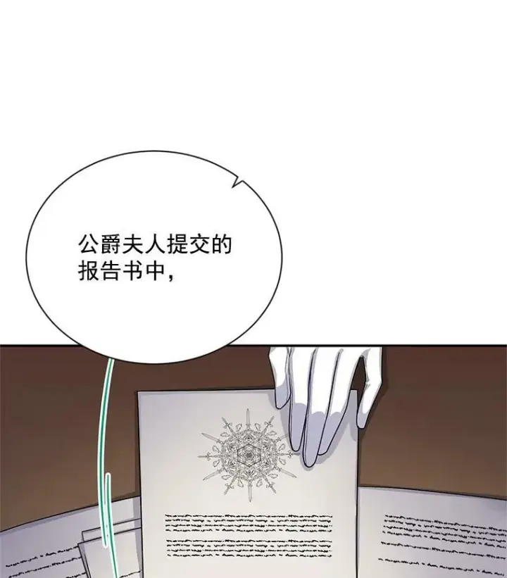 《虚名的公爵之妻》51.治疗剂图68