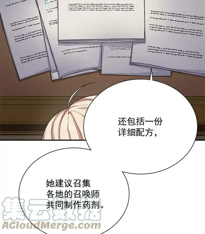 《虚名的公爵之妻》51.治疗剂图69