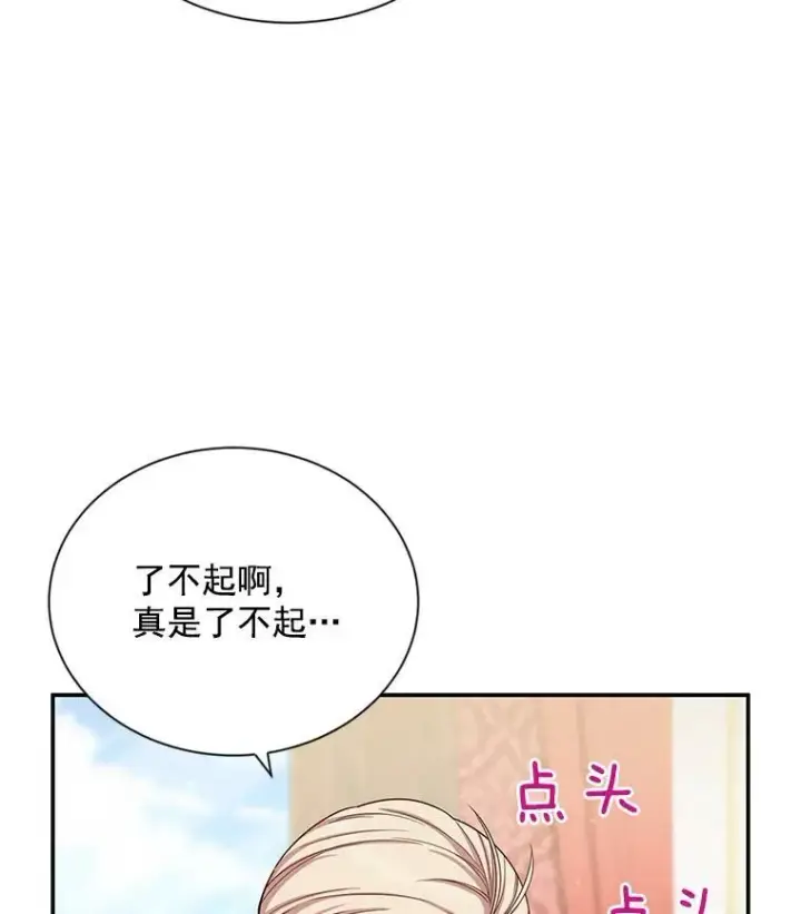 《虚名的公爵之妻》51.治疗剂图70