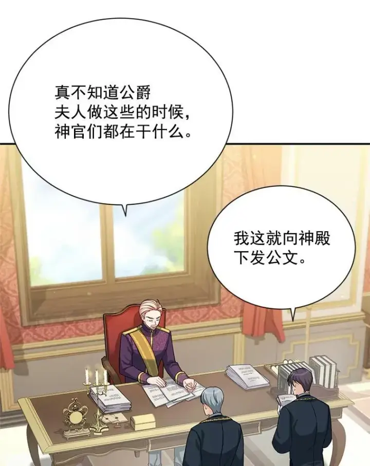《虚名的公爵之妻》51.治疗剂图72
