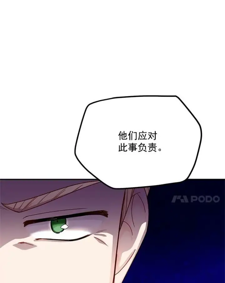 《虚名的公爵之妻》51.治疗剂图74