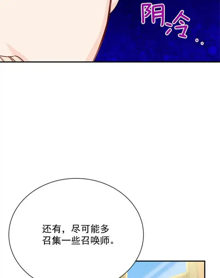 《虚名的公爵之妻》51.治疗剂图75