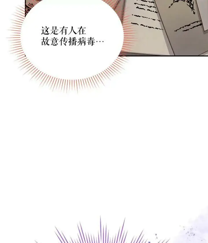 《虚名的公爵之妻》51.治疗剂图8