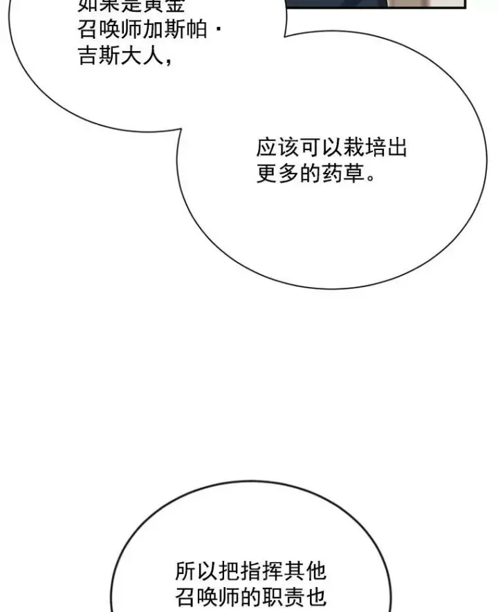 《虚名的公爵之妻》51.治疗剂图80