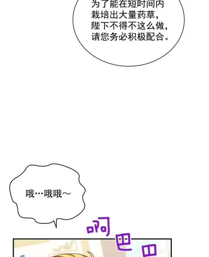 《虚名的公爵之妻》51.治疗剂图82
