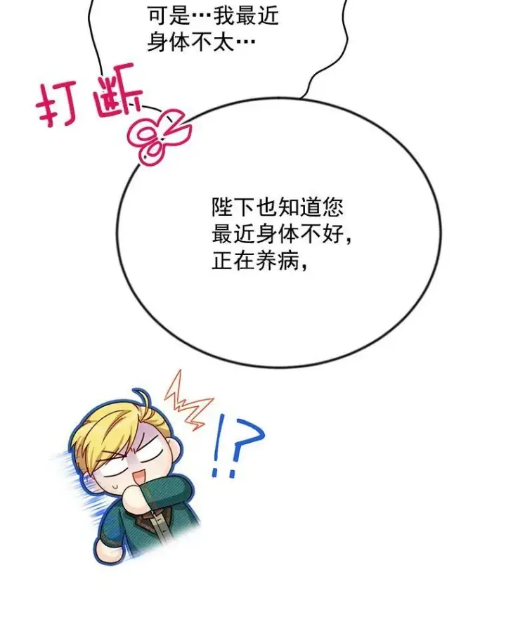 《虚名的公爵之妻》51.治疗剂图84