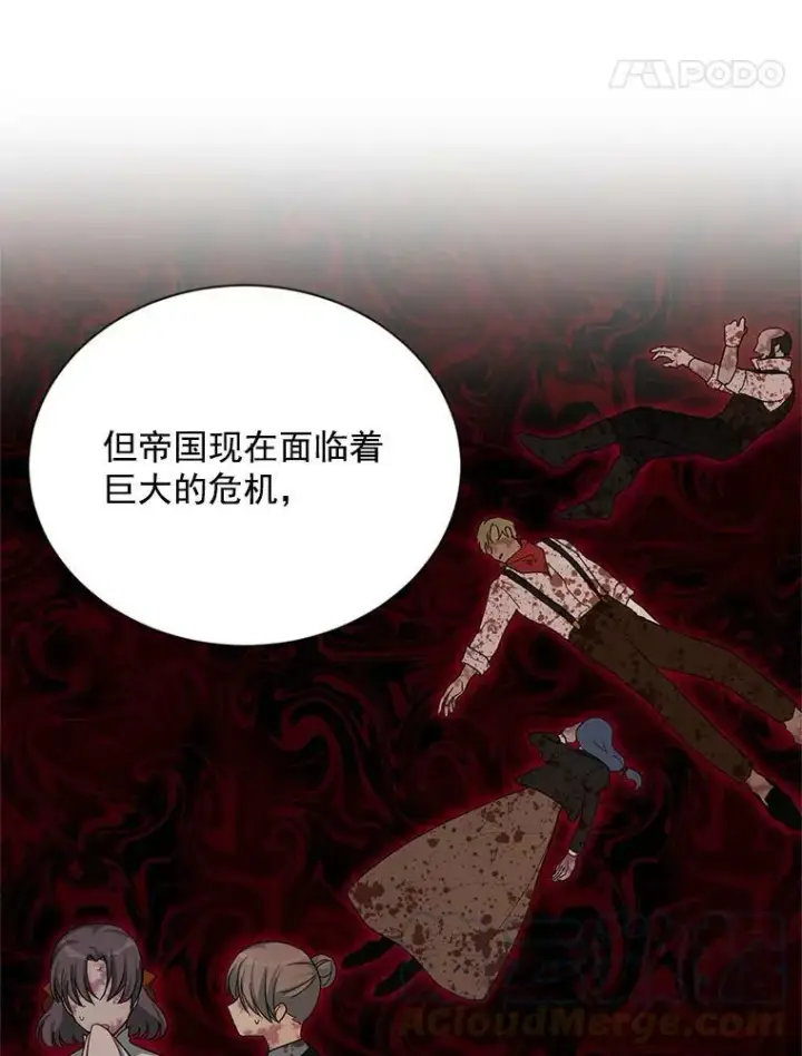 《虚名的公爵之妻》51.治疗剂图85