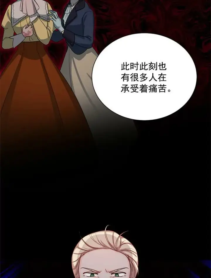 《虚名的公爵之妻》51.治疗剂图86