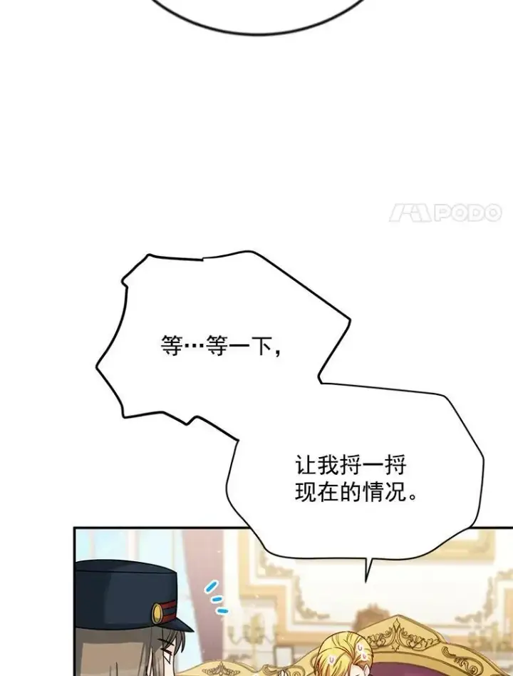 《虚名的公爵之妻》51.治疗剂图88