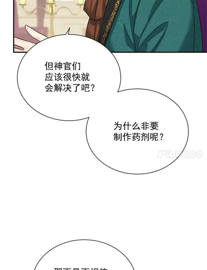 《虚名的公爵之妻》51.治疗剂图91