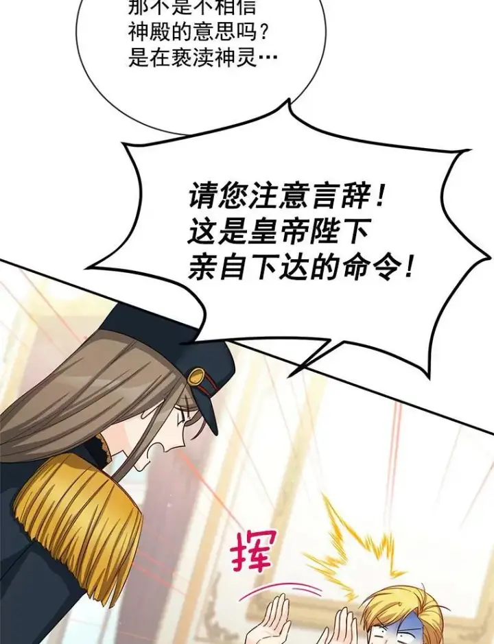 《虚名的公爵之妻》51.治疗剂图92