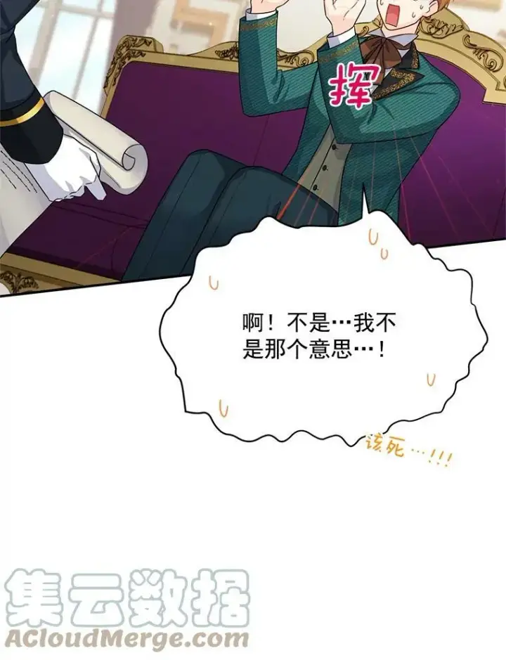《虚名的公爵之妻》51.治疗剂图93