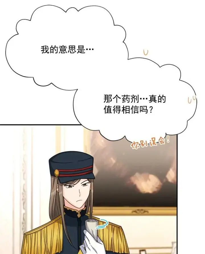 《虚名的公爵之妻》51.治疗剂图95