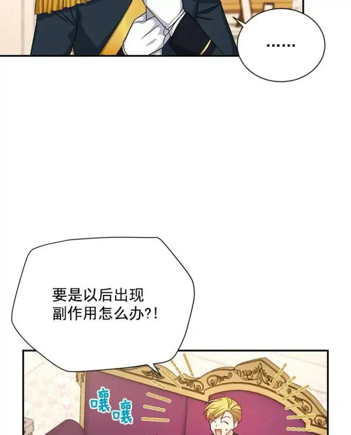 《虚名的公爵之妻》51.治疗剂图96