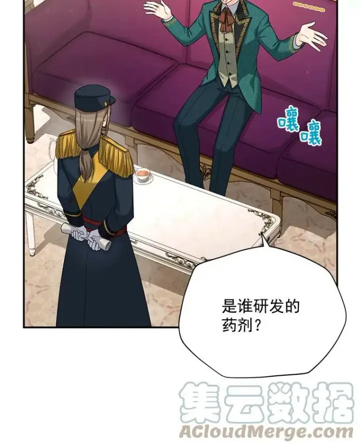 《虚名的公爵之妻》51.治疗剂图97