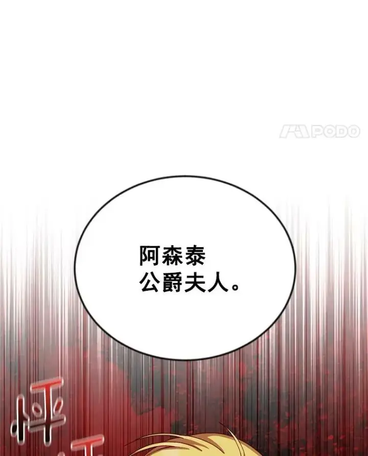《虚名的公爵之妻》51.治疗剂图98