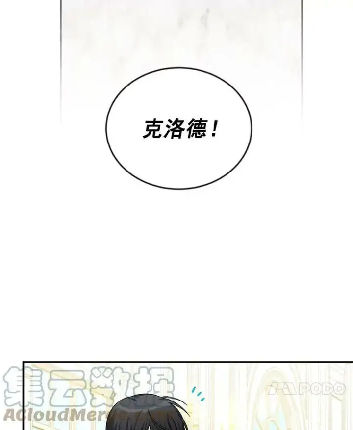 《虚名的公爵之妻》52.加斯帕的反击图101