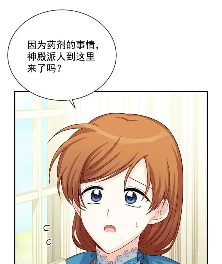 《虚名的公爵之妻》52.加斯帕的反击图103