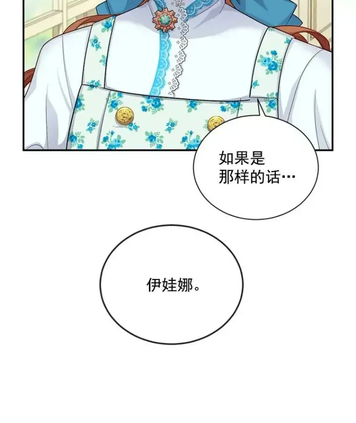 《虚名的公爵之妻》52.加斯帕的反击图104