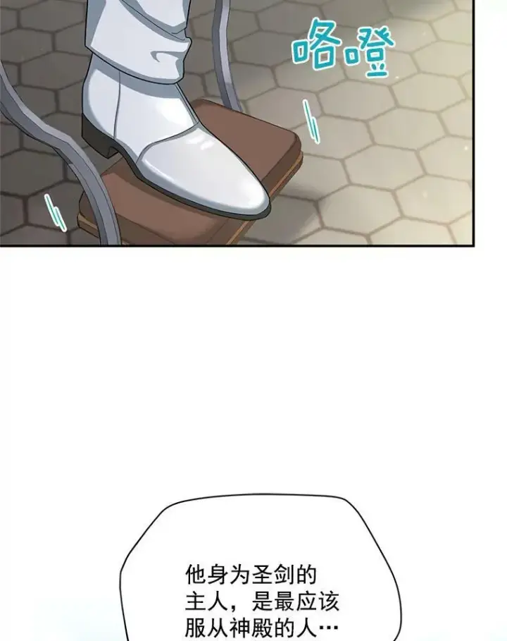 《虚名的公爵之妻》52.加斯帕的反击图111