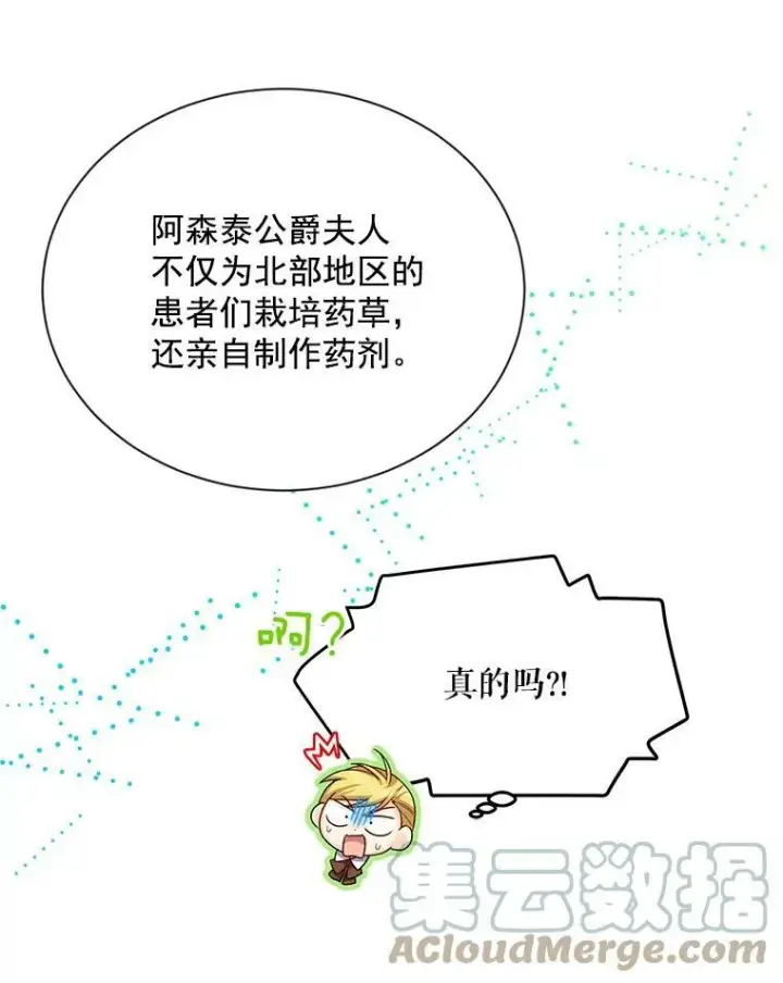 《虚名的公爵之妻》52.加斯帕的反击图13
