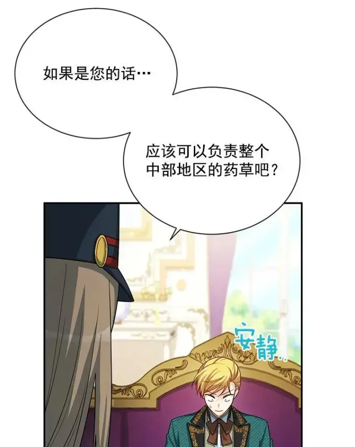 《虚名的公爵之妻》52.加斯帕的反击图14