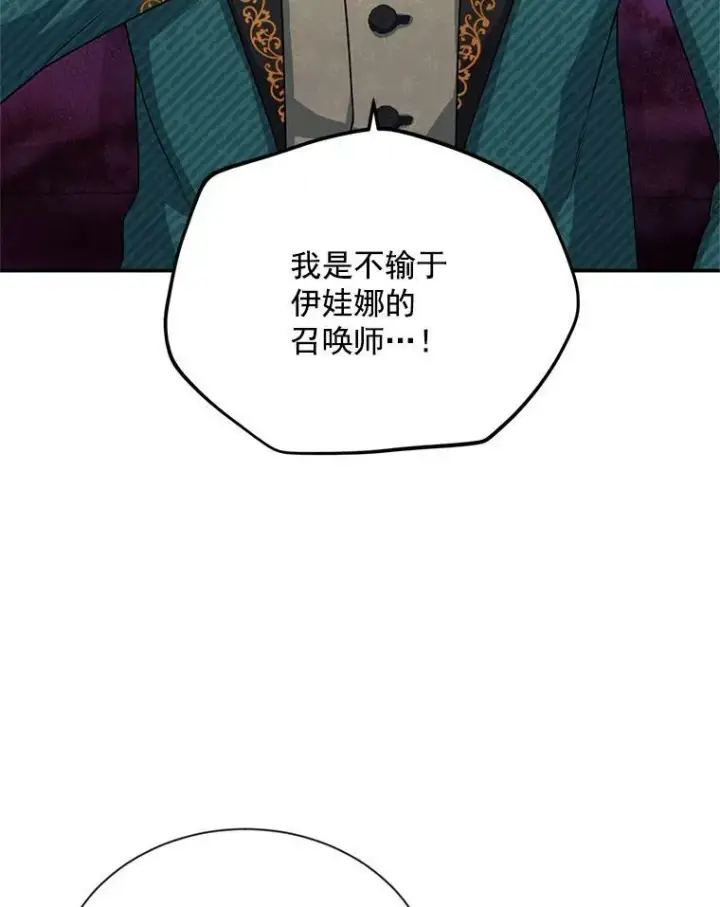 《虚名的公爵之妻》52.加斯帕的反击图19
