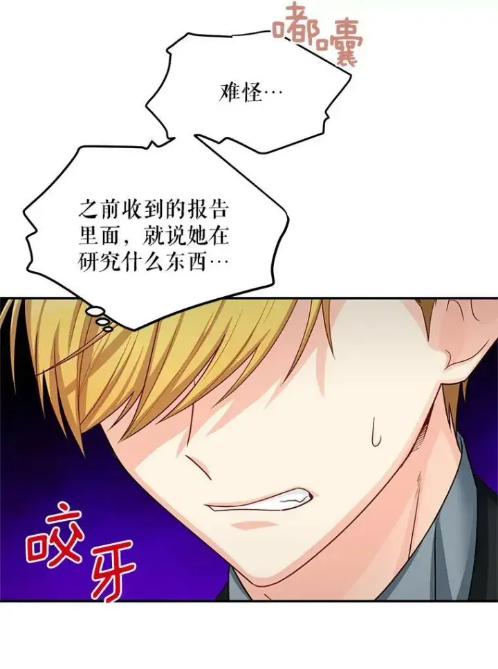 《虚名的公爵之妻》52.加斯帕的反击图2