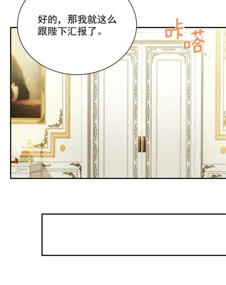 《虚名的公爵之妻》52.加斯帕的反击图20