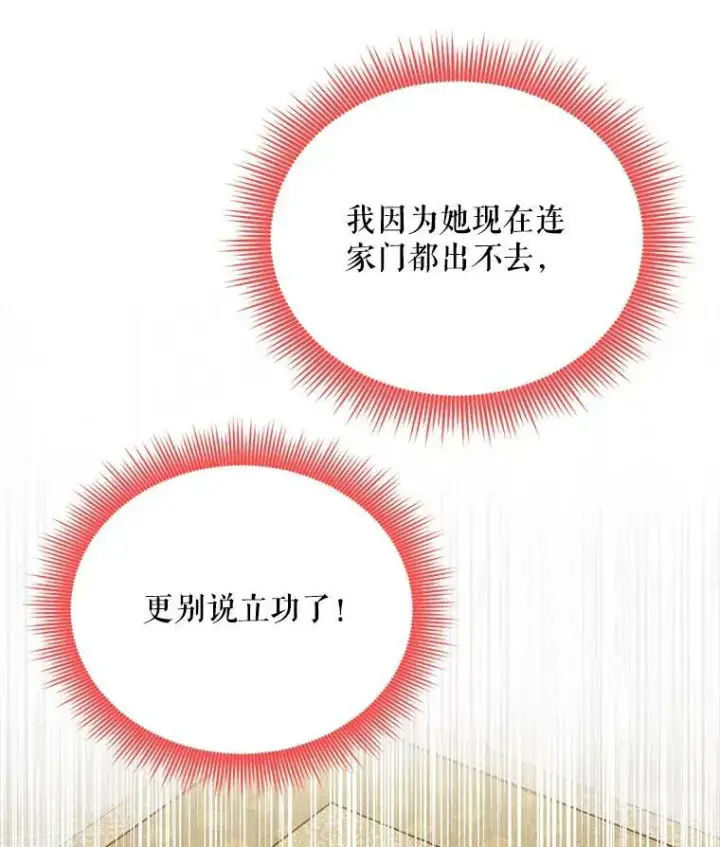 《虚名的公爵之妻》52.加斯帕的反击图24