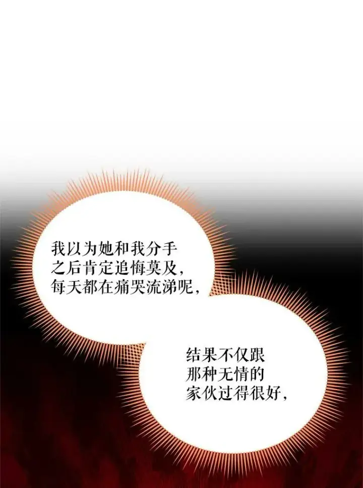 《虚名的公爵之妻》52.加斯帕的反击图3