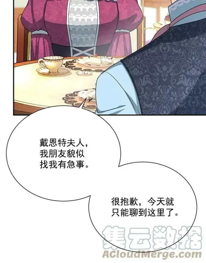 《虚名的公爵之妻》52.加斯帕的反击图37