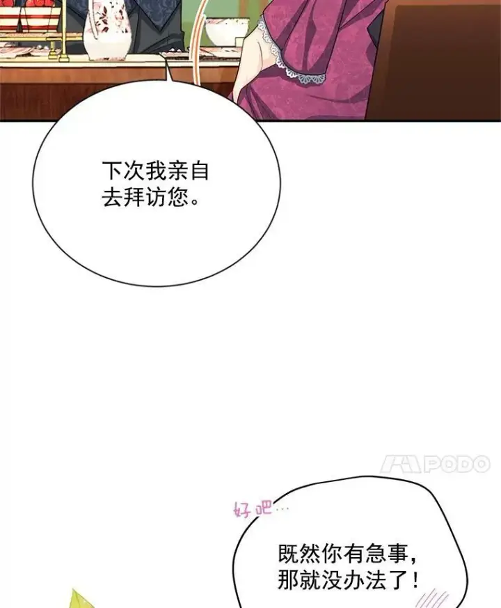 《虚名的公爵之妻》52.加斯帕的反击图39
