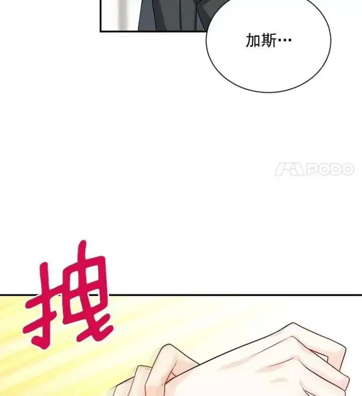《虚名的公爵之妻》52.加斯帕的反击图43