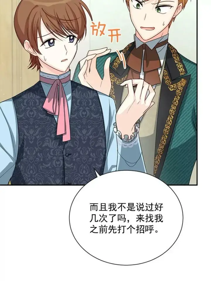 《虚名的公爵之妻》52.加斯帕的反击图51