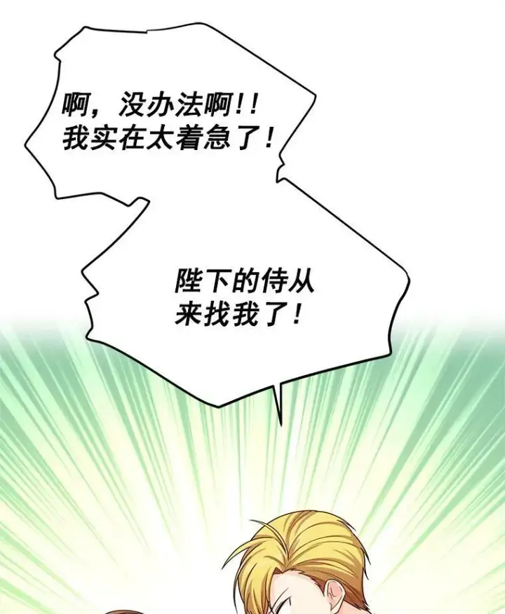 《虚名的公爵之妻》52.加斯帕的反击图52